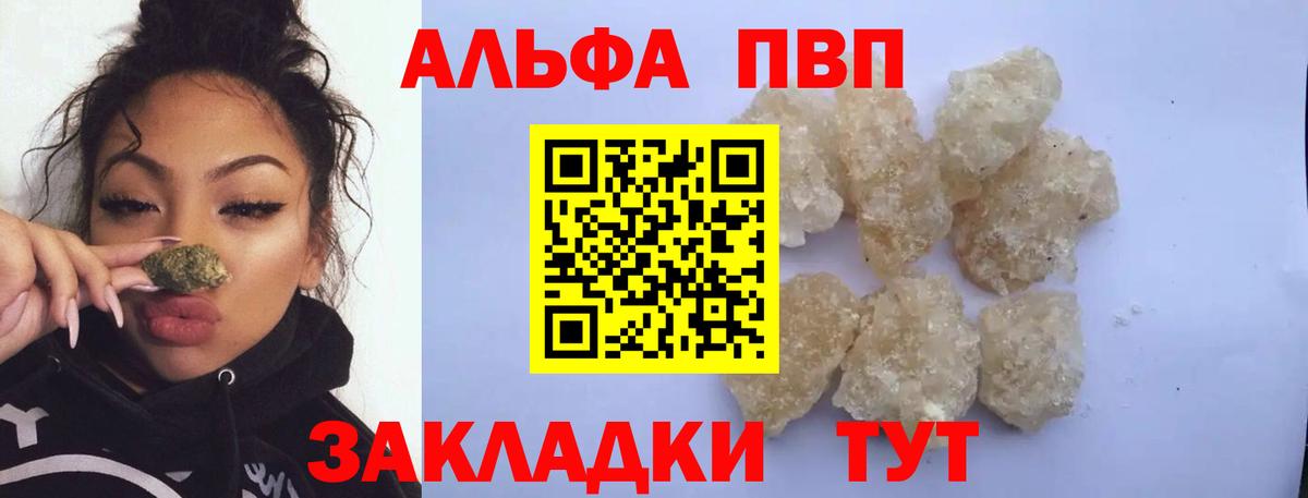 Курган  А ПВП  А ПВП Соль  Вход с VPN  Alpha PVP крисы CK 