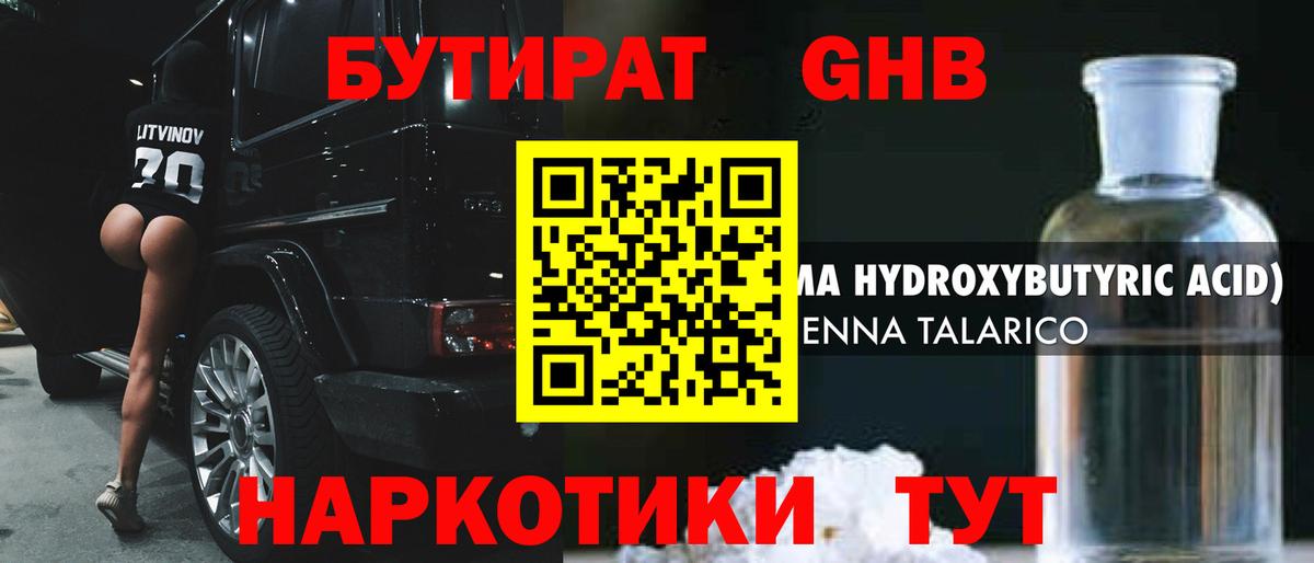 Бутират BDO Курган