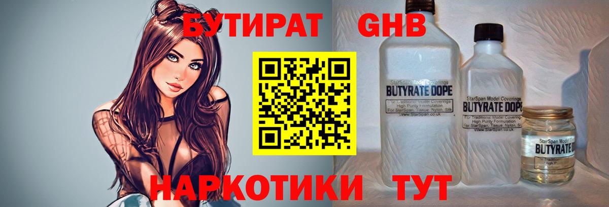 БУТИРАТ  Вход с VPN  Курган  БУТИРАТ вода 