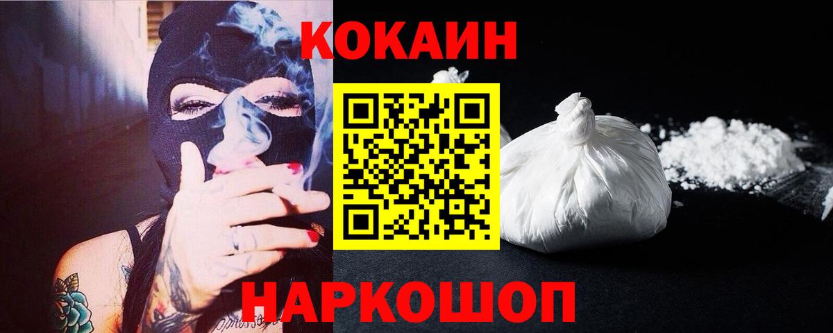 COCAIN FishScale  Вход с VPN  Cocaine  Курган 