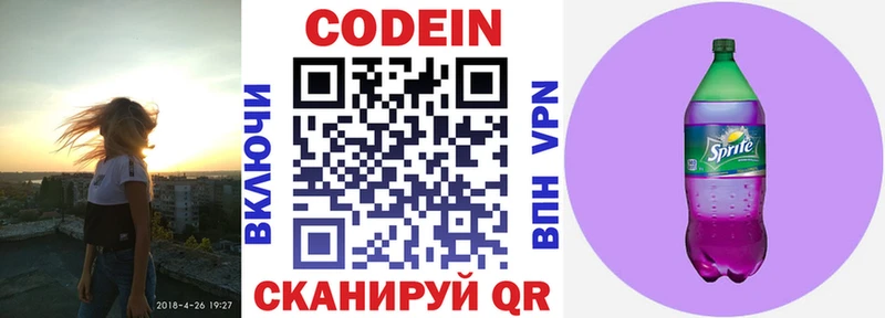 Кодеин Purple Drank  Курган 