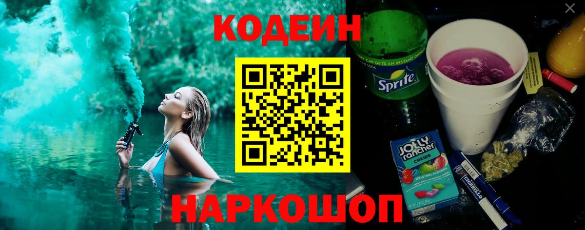 Курган  Кодеиновый сироп Lean Purple Drank  Вход с VPN 