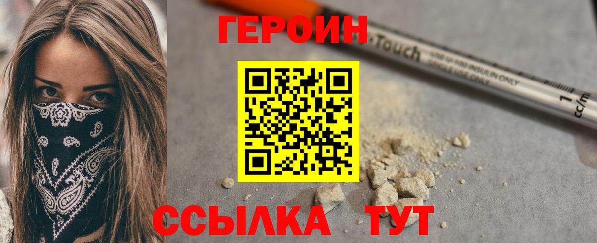 Героин гречка  Вход с VPN  Курган 
