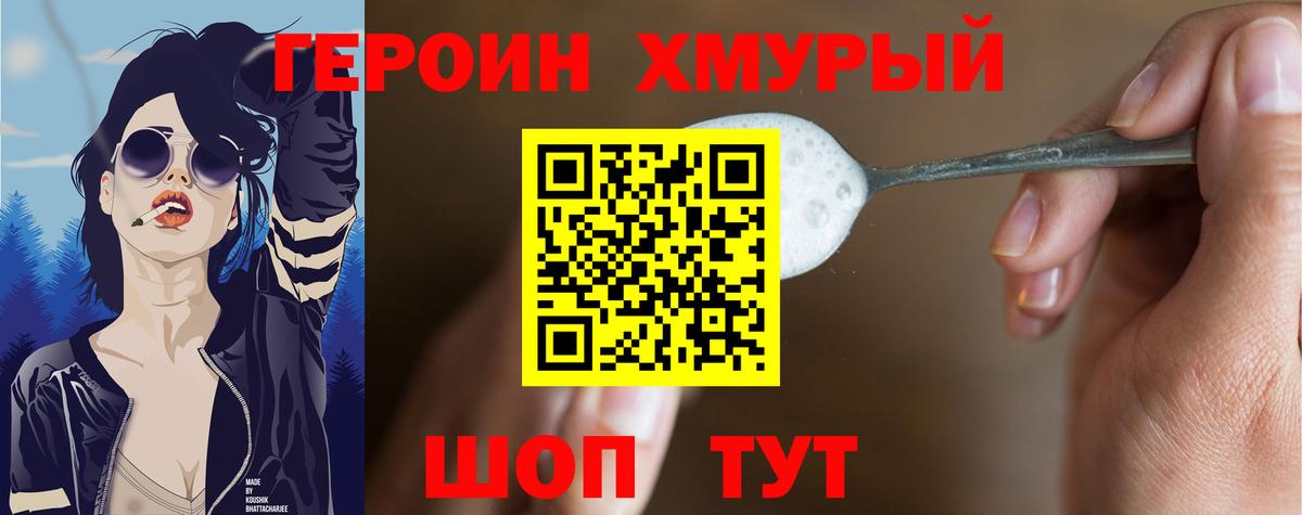 ГЕРОИН герыч Курган