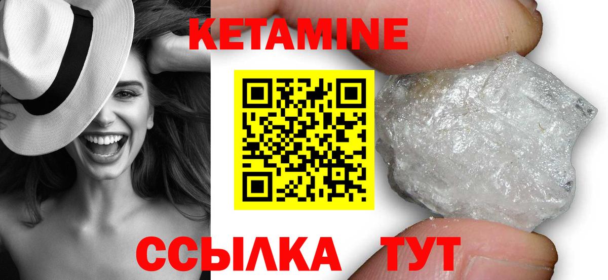 КЕТАМИН ketamine  Вход с VPN  Курган 