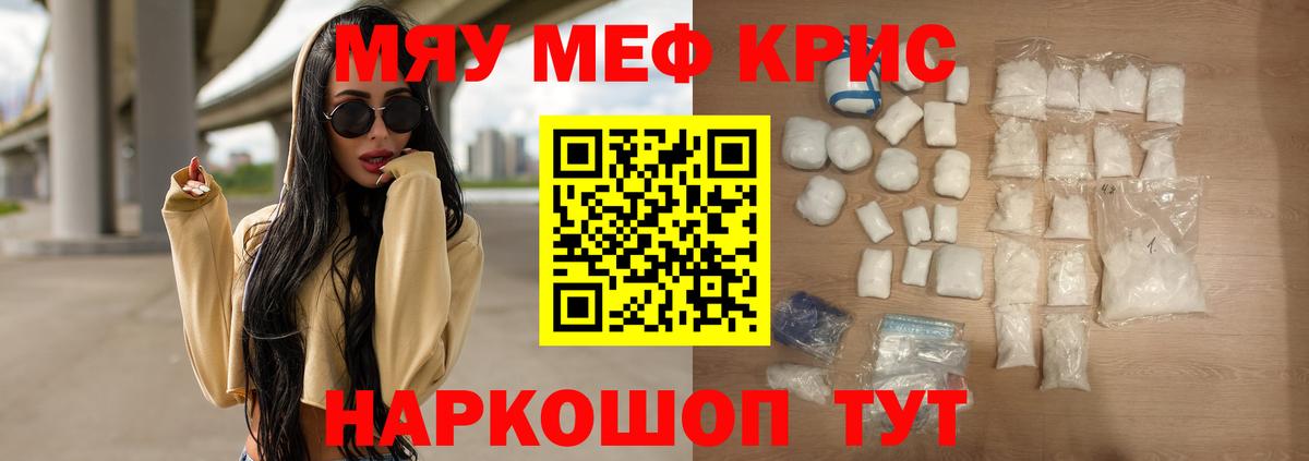 Меф мяу мяу мука Курган