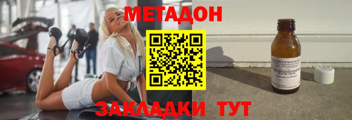 Метадон кристалл Курган