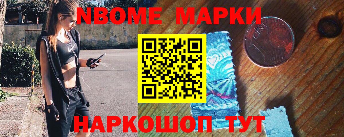 Марки 25I-NBOMe 1,8мг Курган