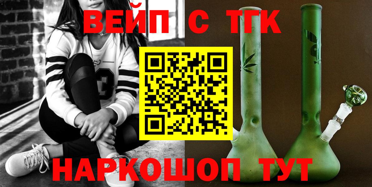 Дистиллят ТГК вейп с тгк Курган